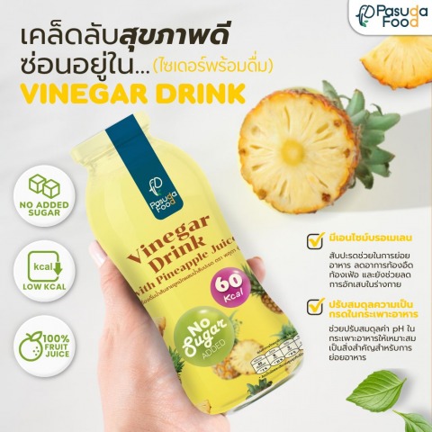 Vinegar Drink ผสมน้ำสับปะรด
